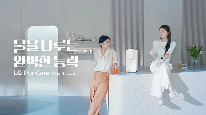 음료를 마시며 마주 보는 두 사람과 그 사이에 있는 LG 퓨리케어 오브제컬렉션